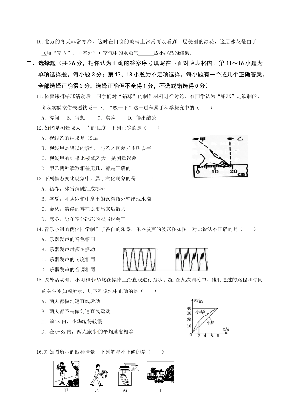 江西省高安市2020-2021学年八年级上学期期中考试物理试题.doc_第2页