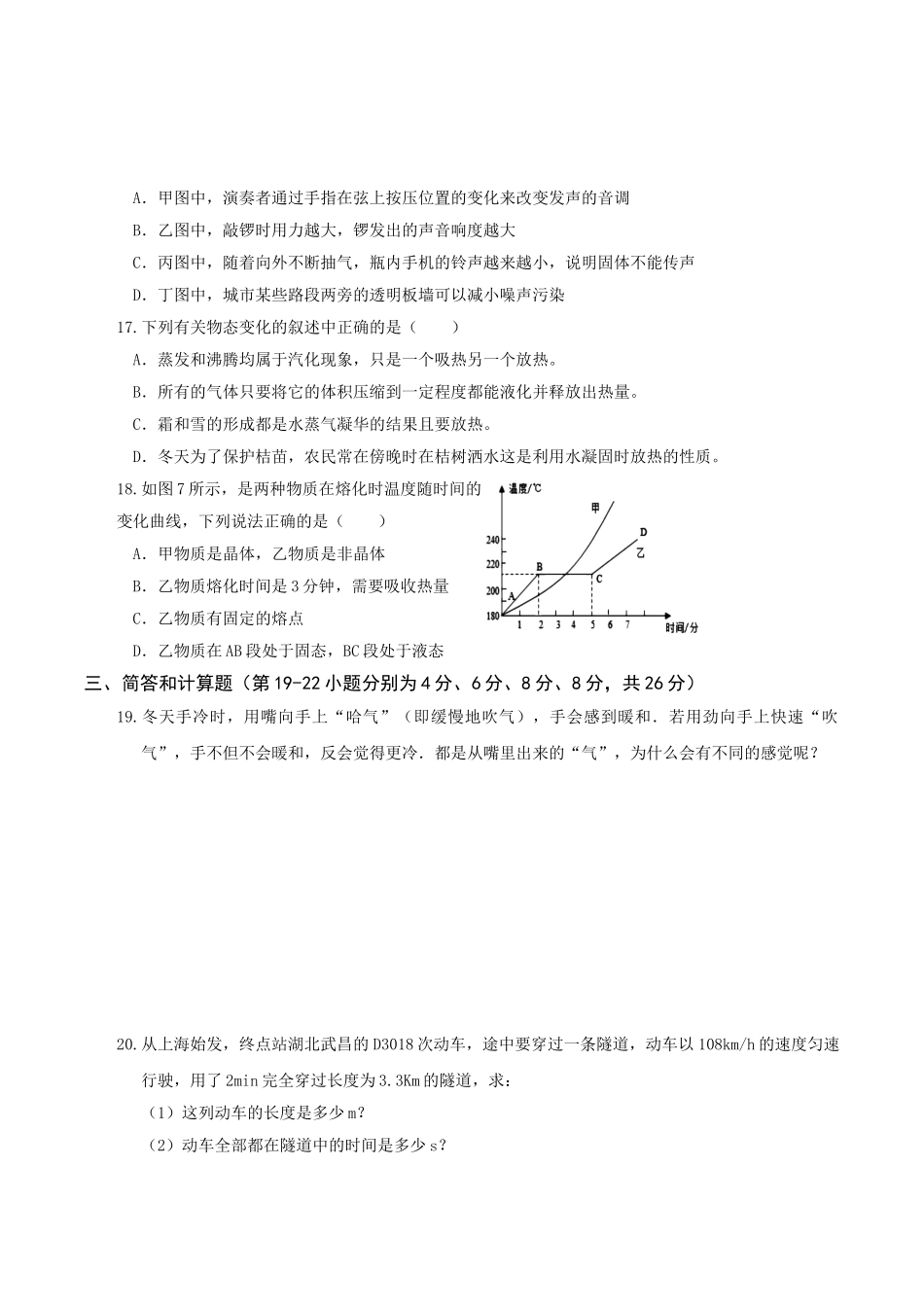 江西省高安市2020-2021学年八年级上学期期中考试物理试题.doc_第3页
