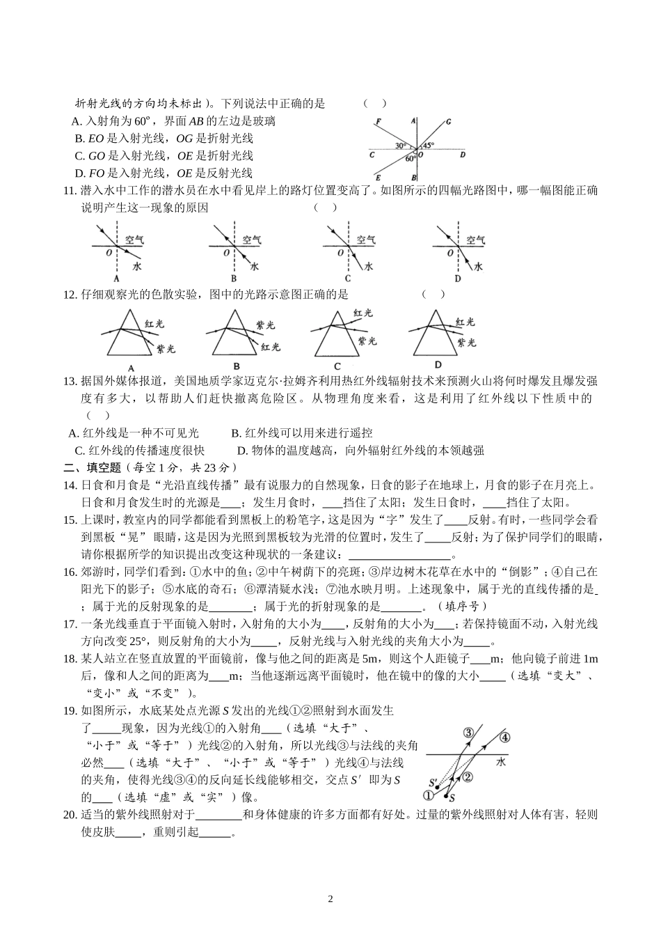 第4章 光现象 单元测试题.doc_第2页