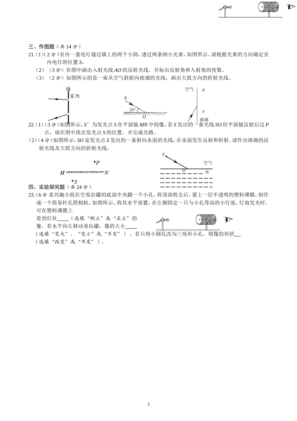 第4章 光现象 单元测试题.doc_第3页