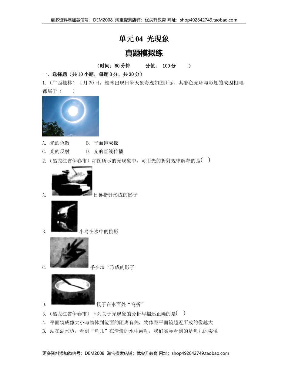 单元04光现象 【真题模拟练】（原卷版）.docx_第1页