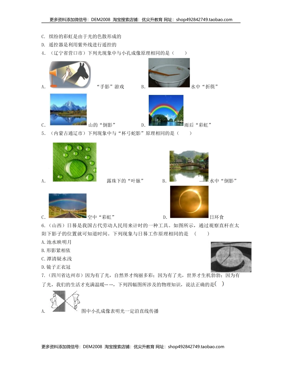 单元04光现象 【真题模拟练】（原卷版）.docx_第2页