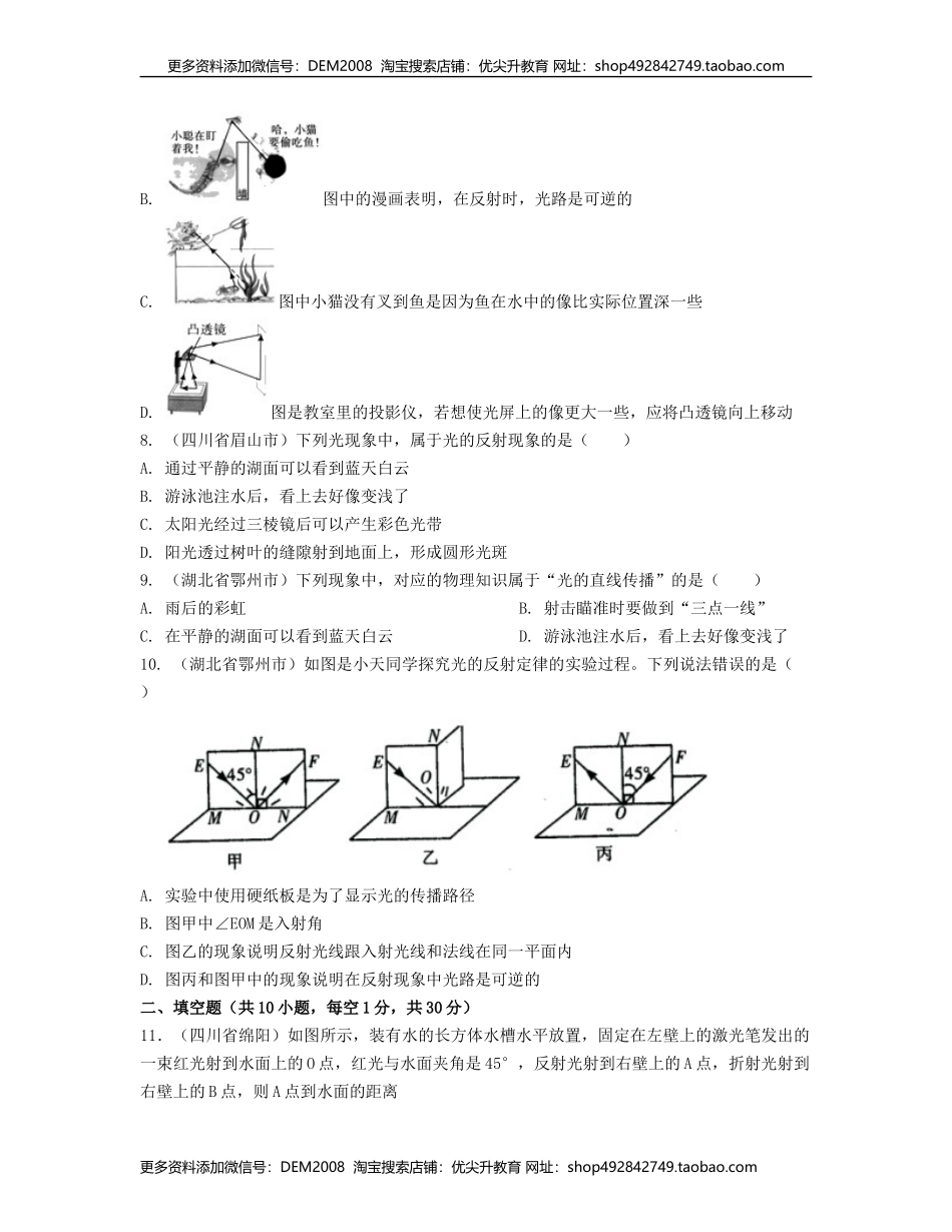 单元04光现象 【真题模拟练】（原卷版）.docx_第3页