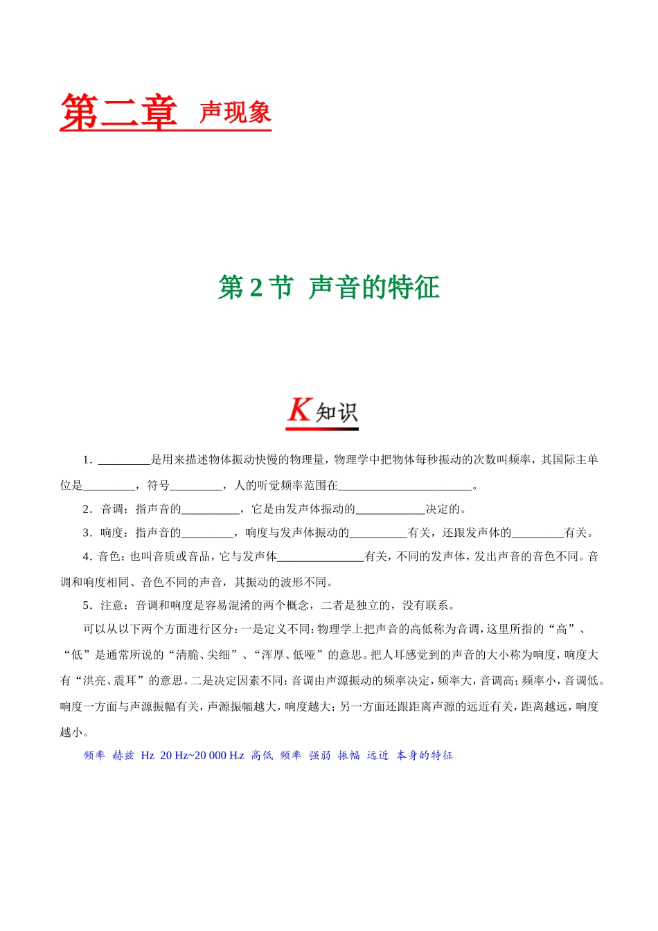 专题2.2 声音的特征--八年级物理人教版（上册）.doc_第1页