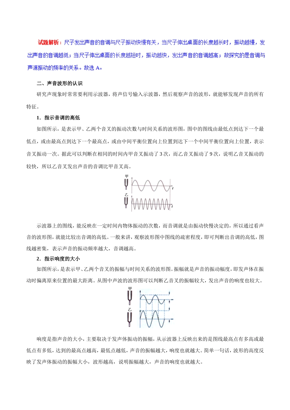 专题2.2 声音的特征--八年级物理人教版（上册）.doc_第3页