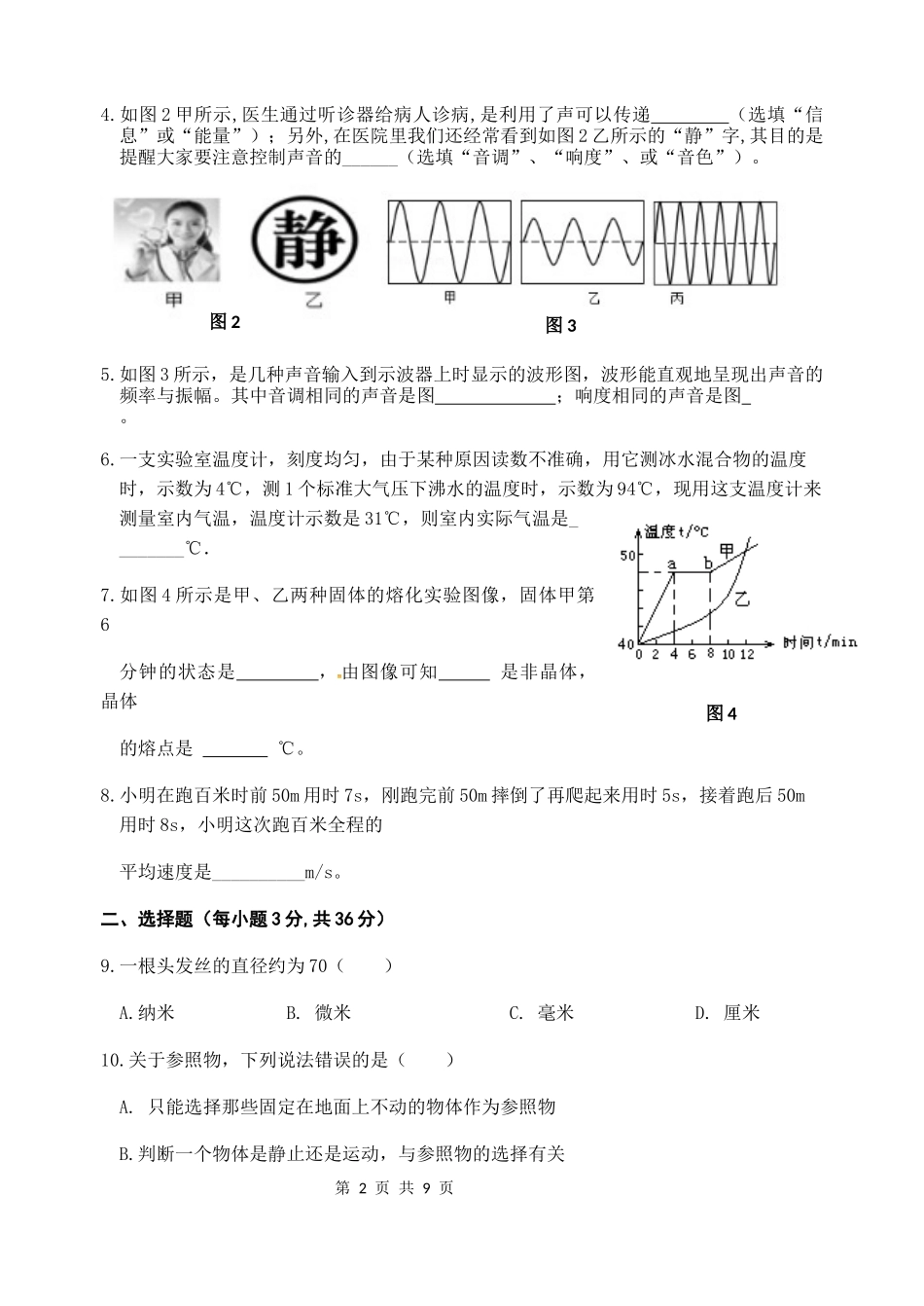 安徽省安庆市2020-2021学年八年级上学期期中考试物理试题.docx_第2页