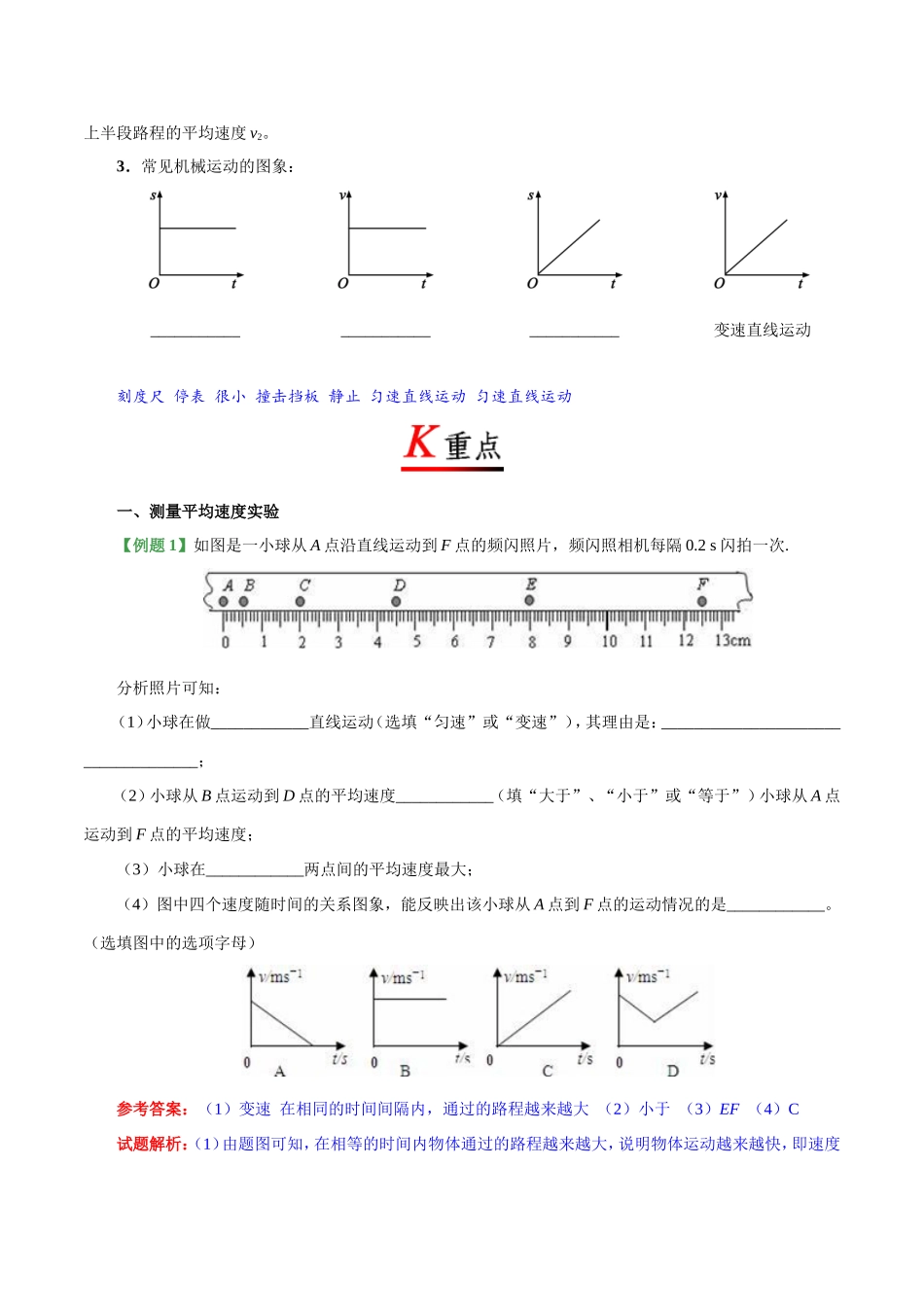 专题1.4 测量平均速度--八年级物理人教版（上册）.doc_第2页