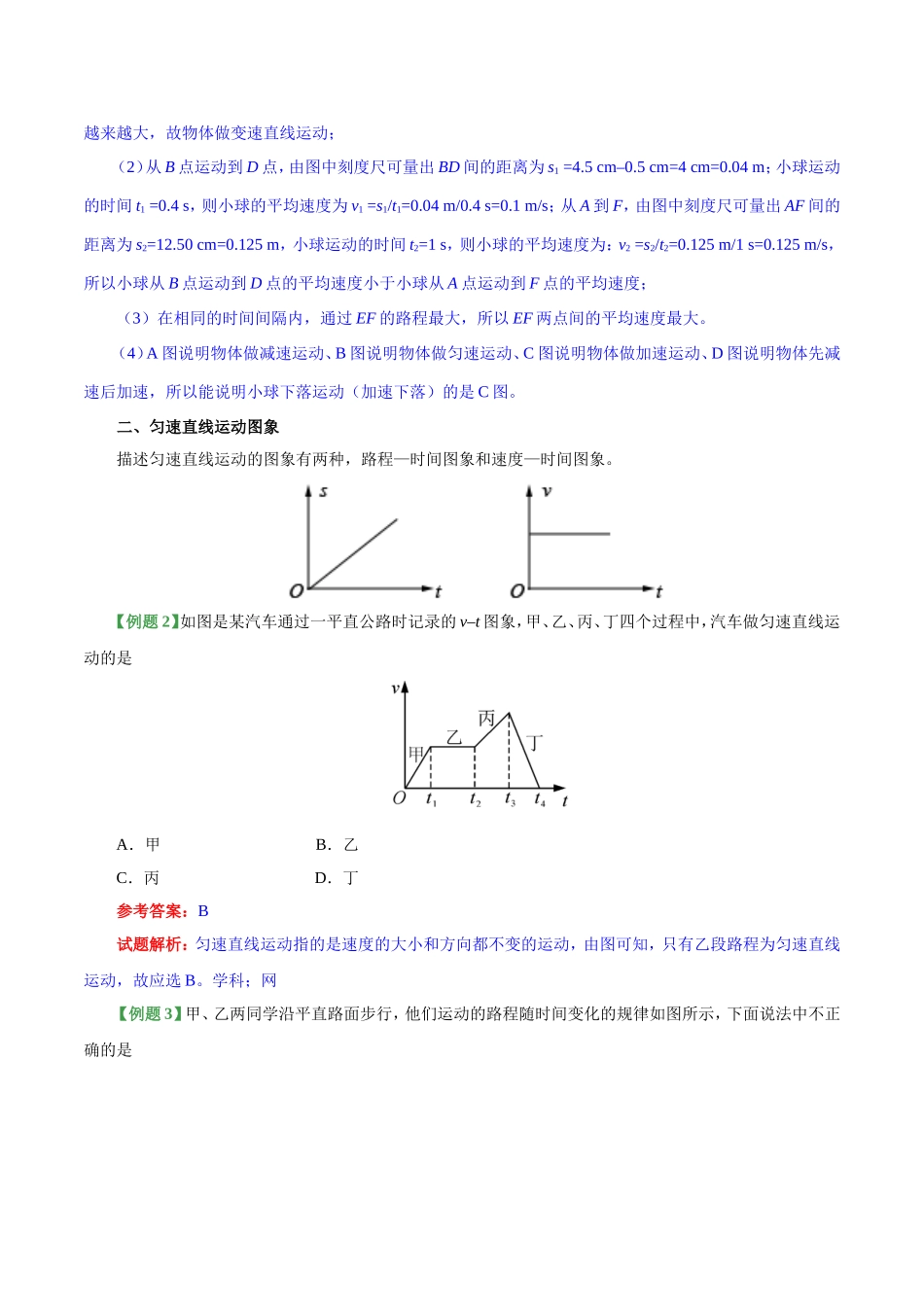 专题1.4 测量平均速度--八年级物理人教版（上册）.doc_第3页