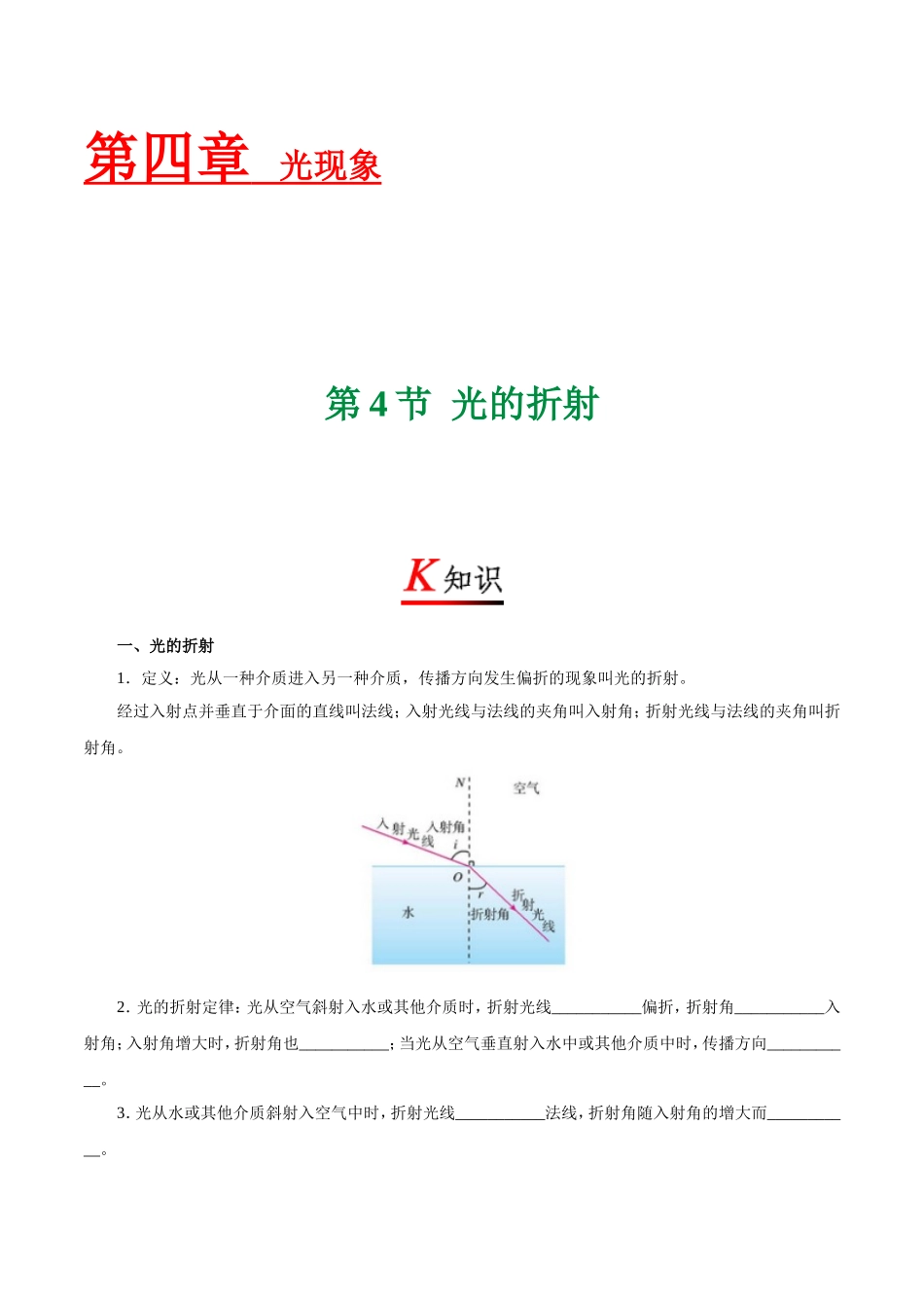 专题4.4 光的折射--八年级物理人教版（上册）.doc_第1页