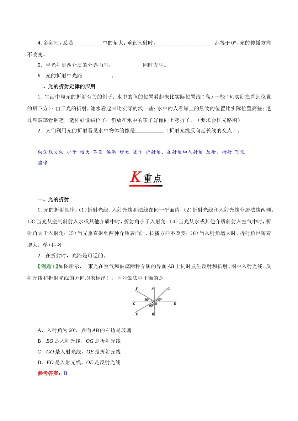 专题4.4 光的折射--八年级物理人教版（上册）.doc_第2页