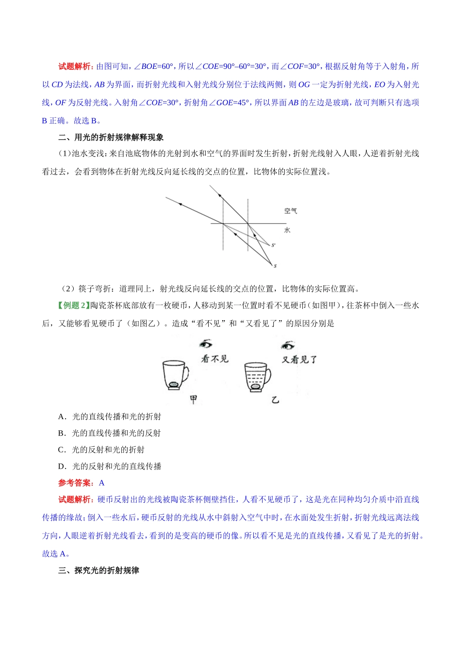 专题4.4 光的折射--八年级物理人教版（上册）.doc_第3页
