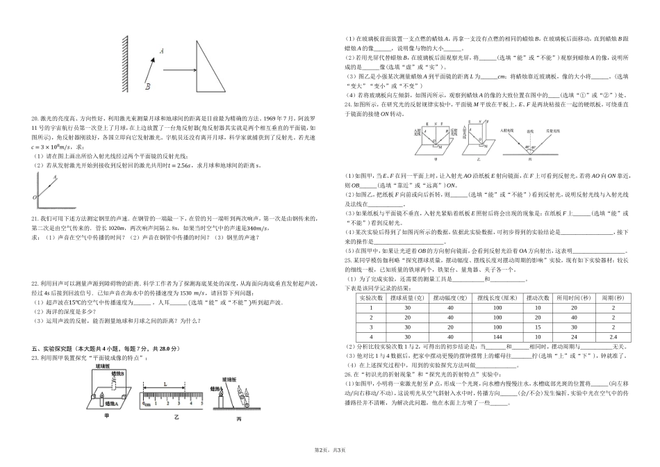 江西省宜春市第九中学2020-2021学年八年级上学期期中考试物理试题 .doc_第2页