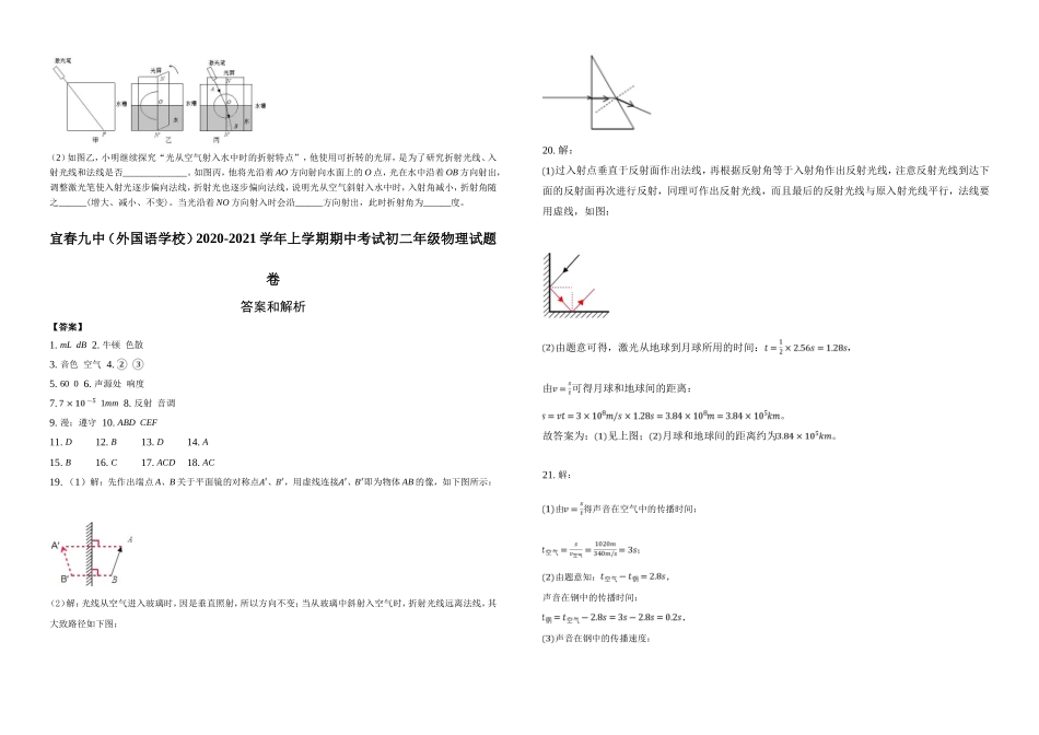 江西省宜春市第九中学2020-2021学年八年级上学期期中考试物理试题 .doc_第3页
