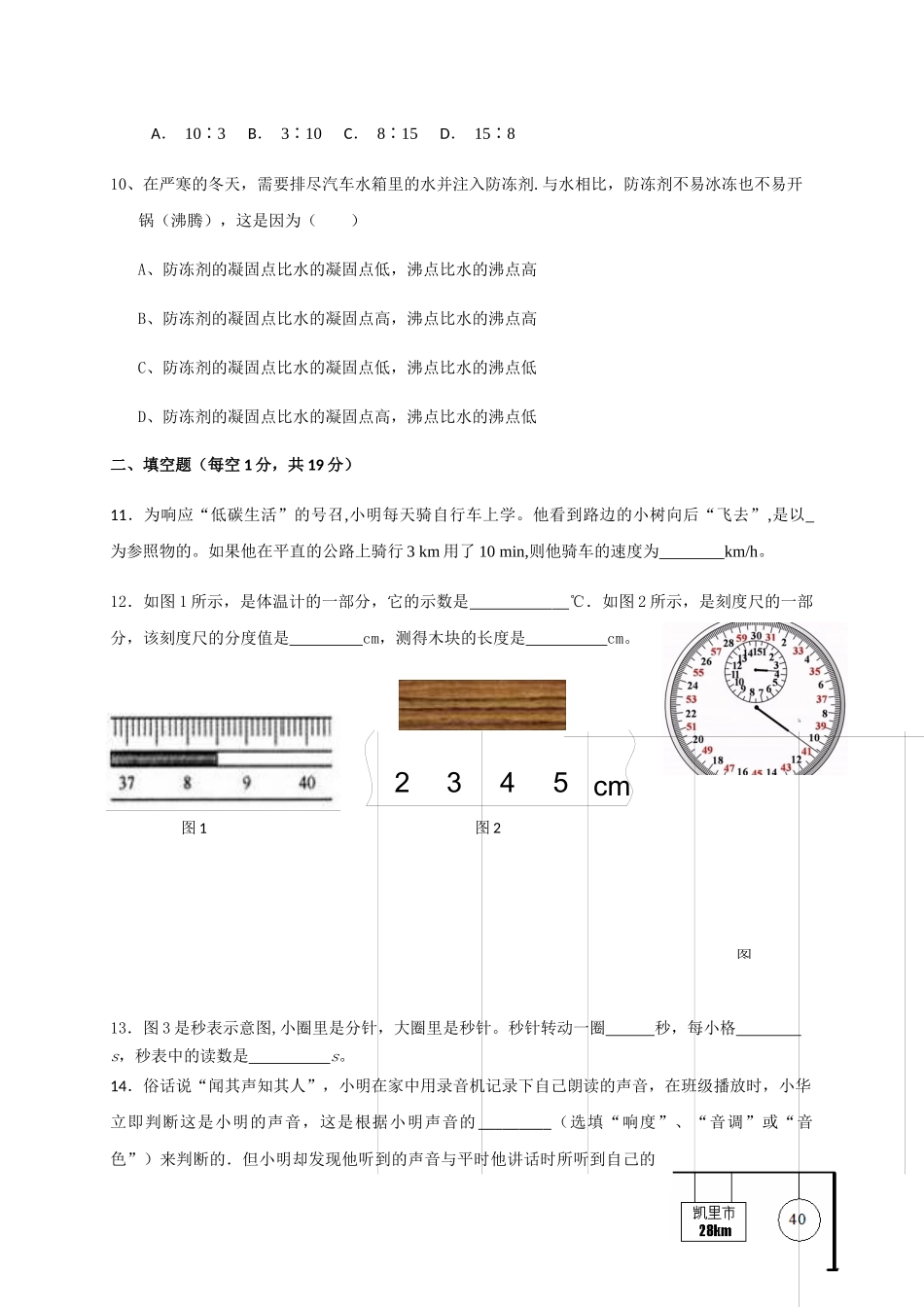 贵州省凯里市第七中学2020-2021学年八年级上学期期中考试物理试题.docx_第3页