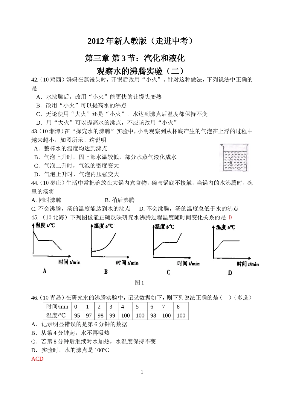 物理第3章第3节：探究水沸腾时温度变化的特点.doc_第1页