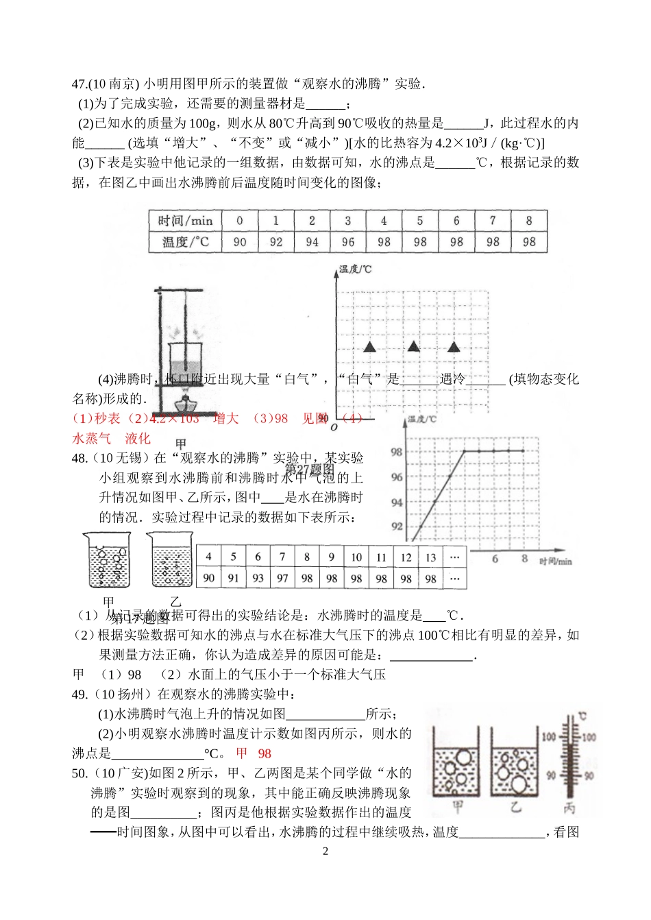 物理第3章第3节：探究水沸腾时温度变化的特点.doc_第2页