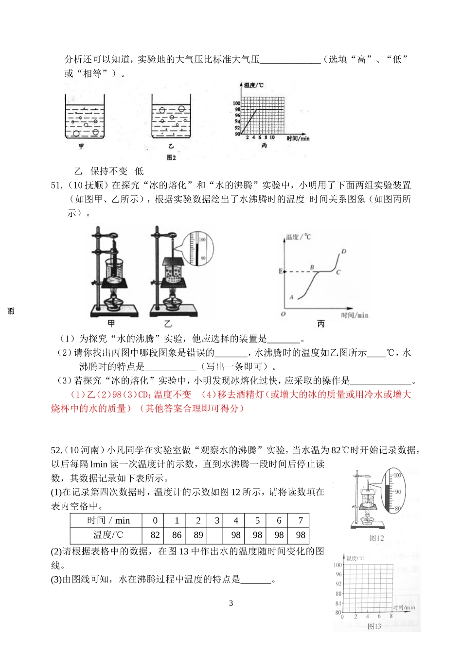 物理第3章第3节：探究水沸腾时温度变化的特点.doc_第3页