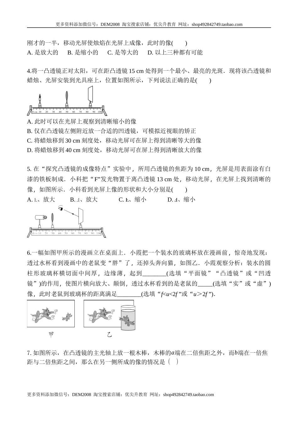 专题07 凸透镜成像规律的分析（原卷版）2021-2022学年八年级物理上学期期末复习重难点专题（人教版）.docx_第2页