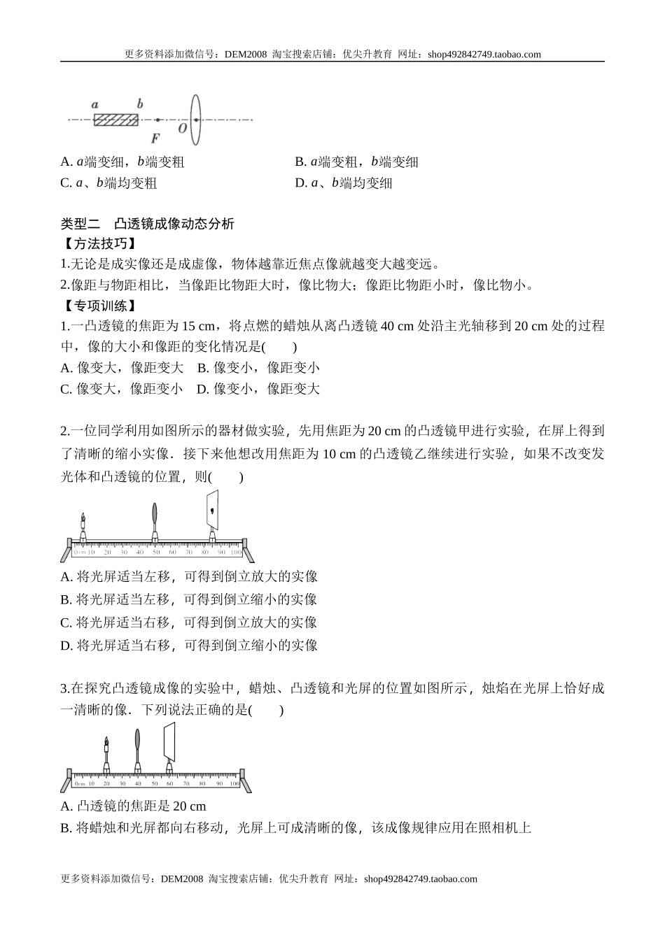 专题07 凸透镜成像规律的分析（原卷版）2021-2022学年八年级物理上学期期末复习重难点专题（人教版）.docx_第3页