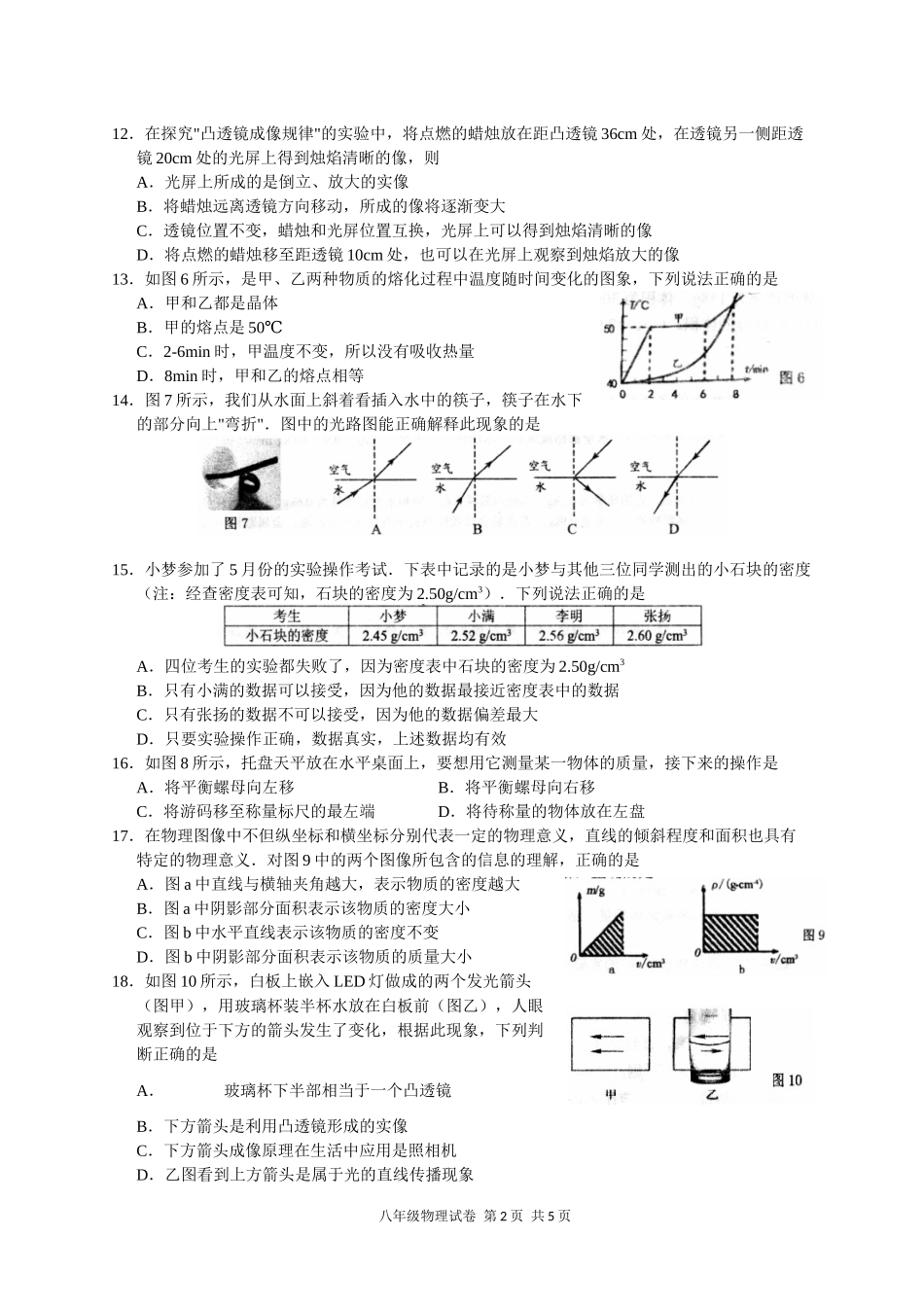 南昌市2020-2021学年度第一学期期末测试卷八年级物理.docx_第2页