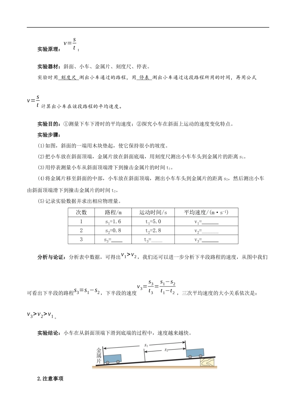 1.4 测量平均速度-2020-2021学年八年级物理上册同步课堂帮帮帮（人教版）(15144524).docx_第2页