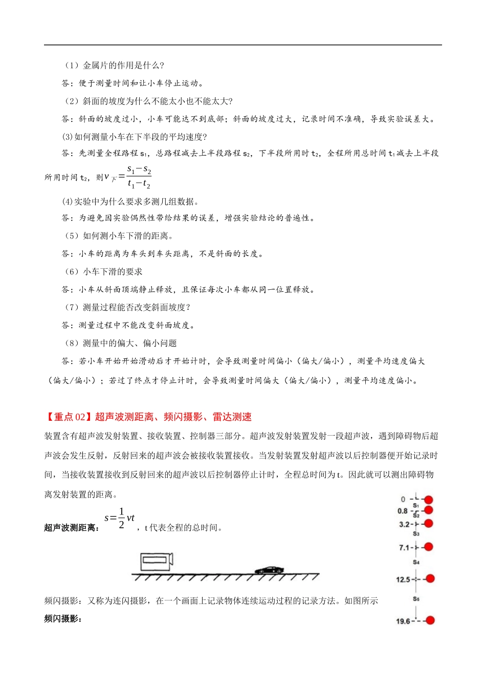 1.4 测量平均速度-2020-2021学年八年级物理上册同步课堂帮帮帮（人教版）(15144524).docx_第3页