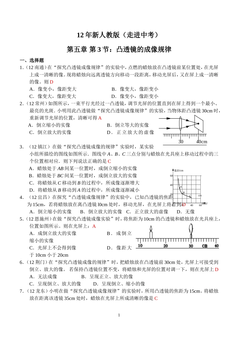 物理第5章第3节：凸透镜成像的规律.doc_第1页