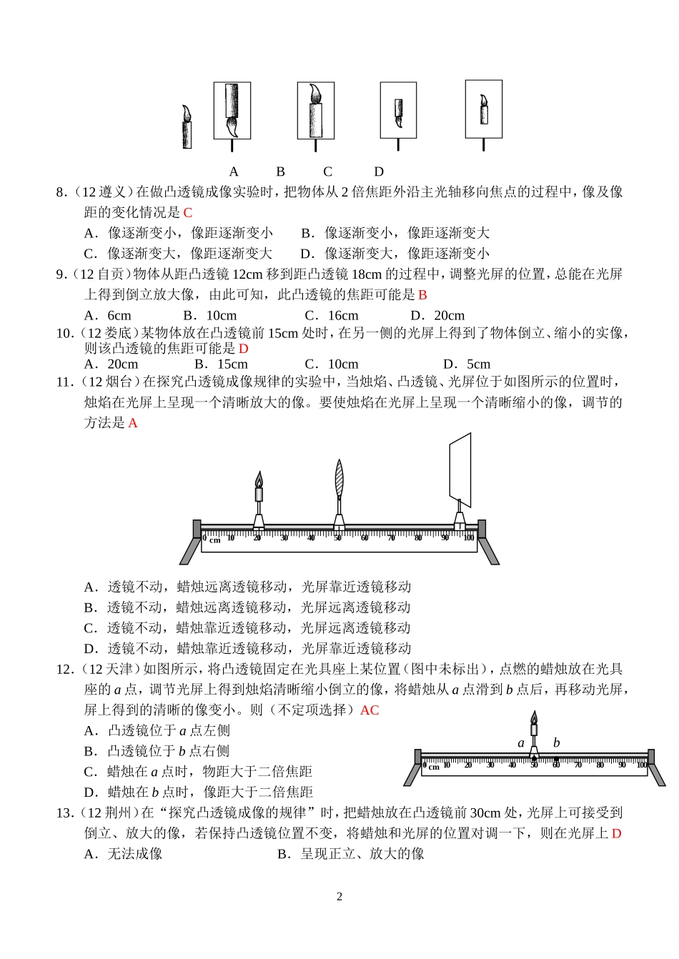 物理第5章第3节：凸透镜成像的规律.doc_第2页