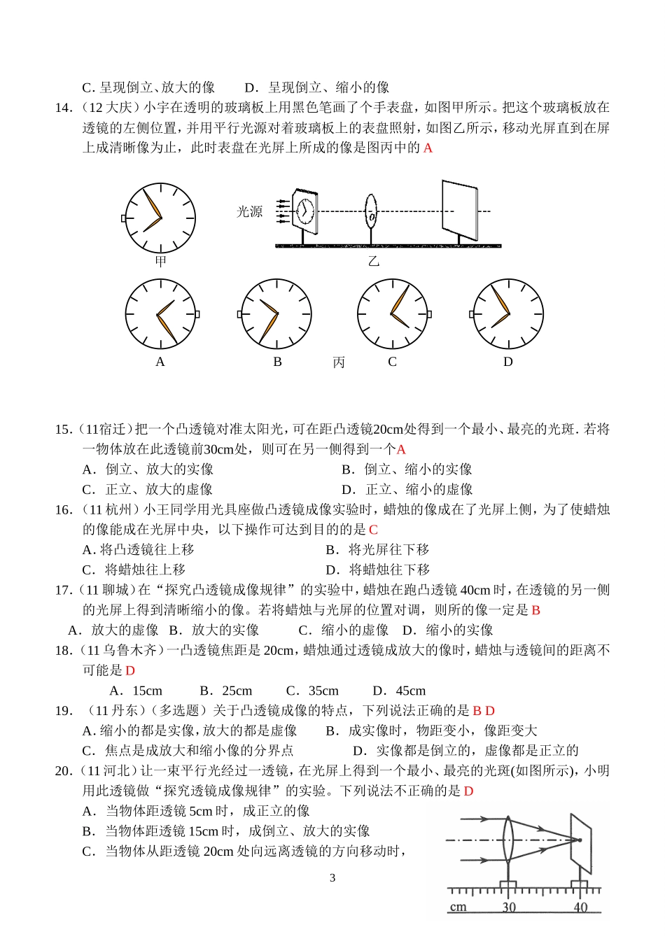 物理第5章第3节：凸透镜成像的规律.doc_第3页