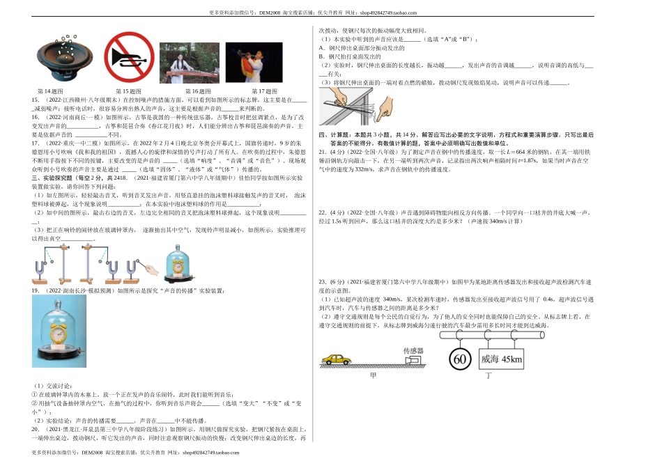 第2章 声现象（A卷·夯实基础）（原卷版）（人教版）.docx_第2页