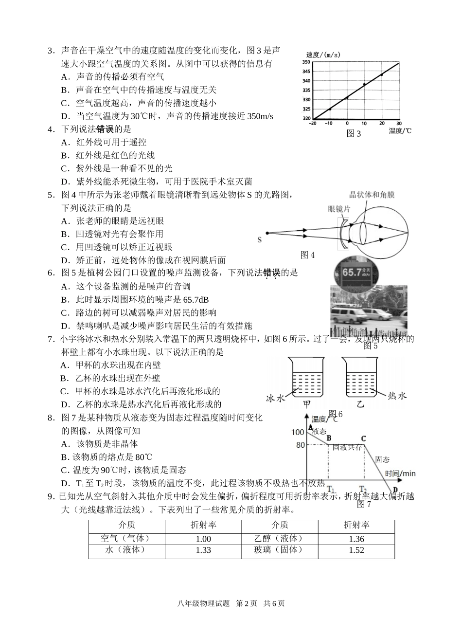 广东省广州市黄埔区2020-2021学年第一学期教学质量监测八年级物理试题.doc_第2页