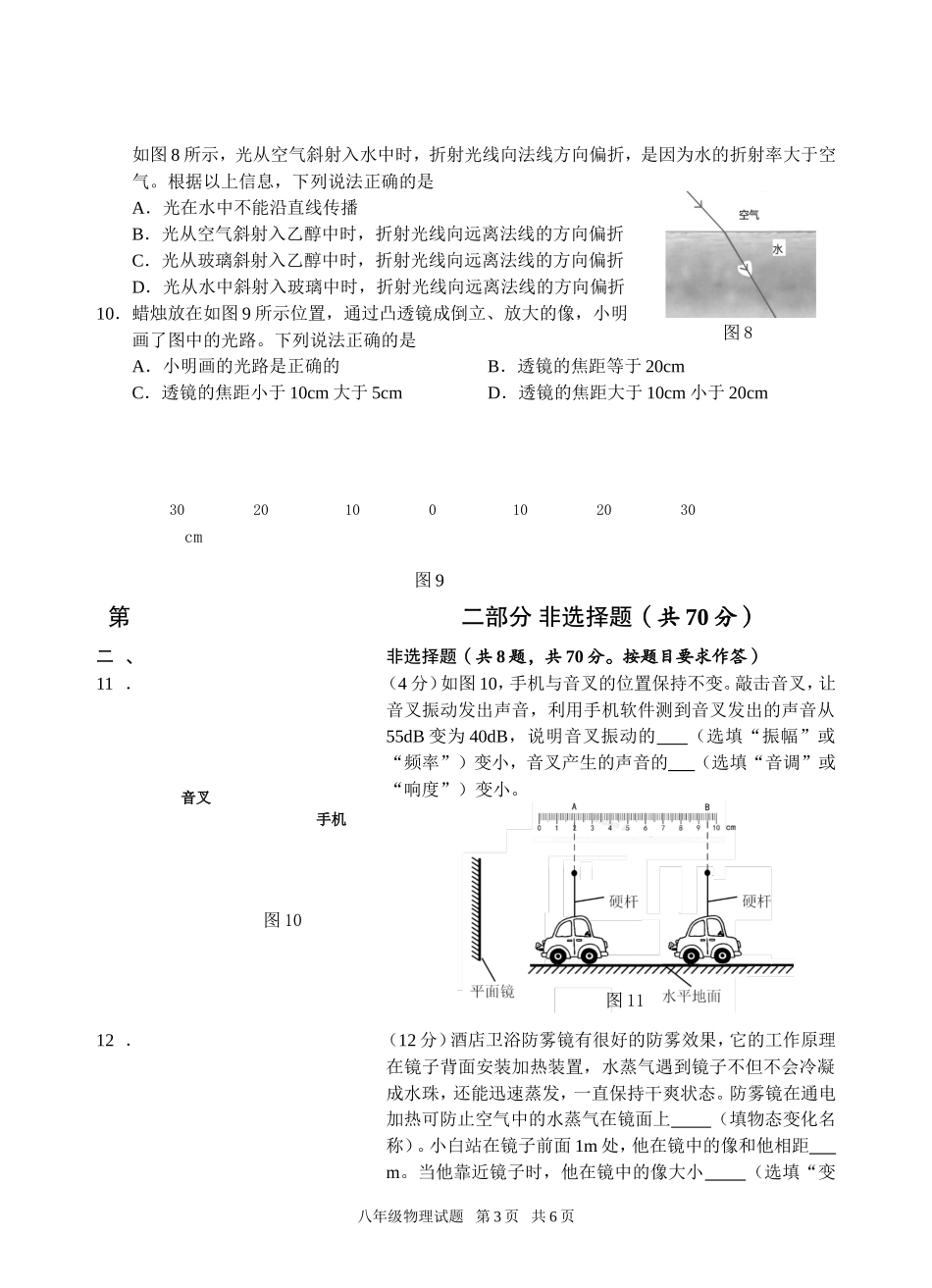 广东省广州市黄埔区2020-2021学年第一学期教学质量监测八年级物理试题.doc_第3页