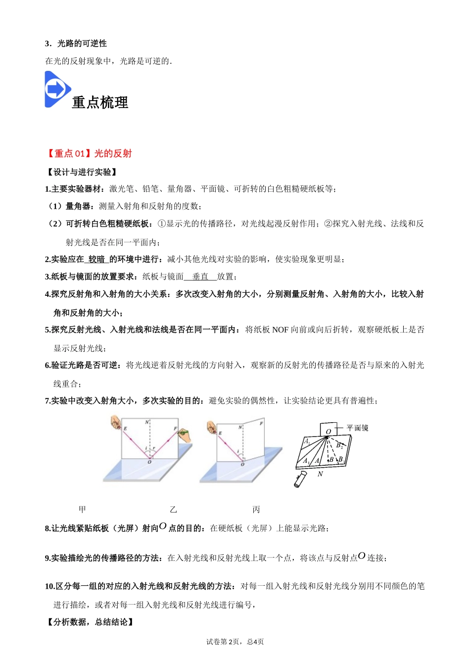 4.2 光的反射-2020-2021学年八年级物理上册同步课堂帮帮帮（人教版）(15144506).docx_第2页