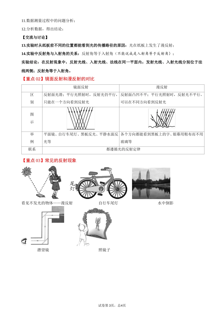 4.2 光的反射-2020-2021学年八年级物理上册同步课堂帮帮帮（人教版）(15144506).docx_第3页