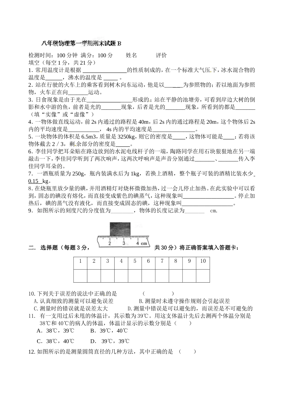 级物理上册期末检测卷b.doc_第1页