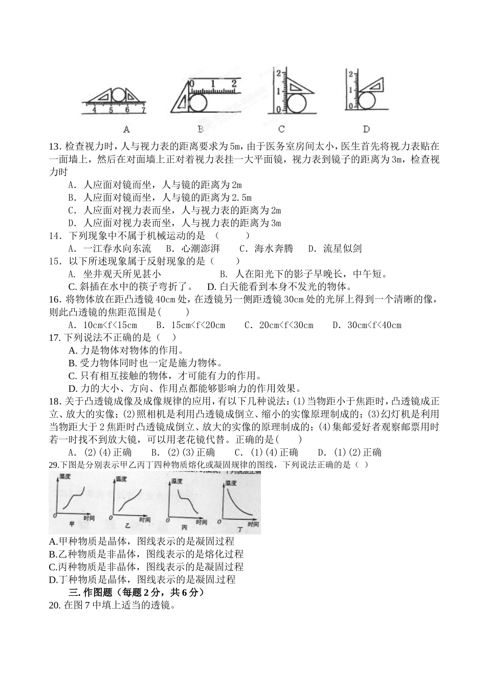级物理上册期末检测卷b.doc_第2页