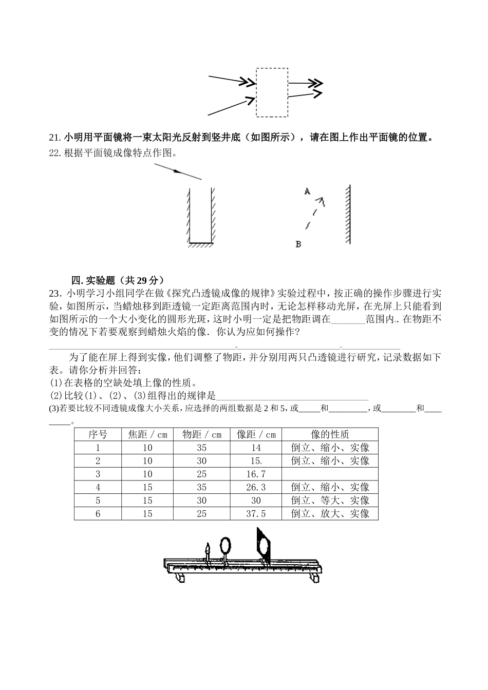 级物理上册期末检测卷b.doc_第3页