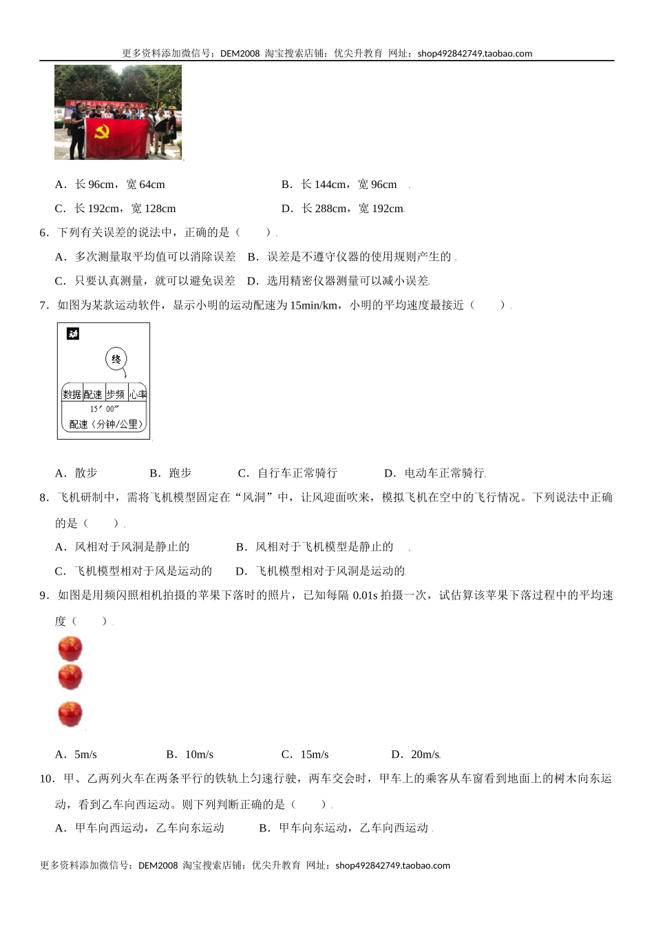 第一章 机械运动（提分卷）（原卷版）.docx_第2页