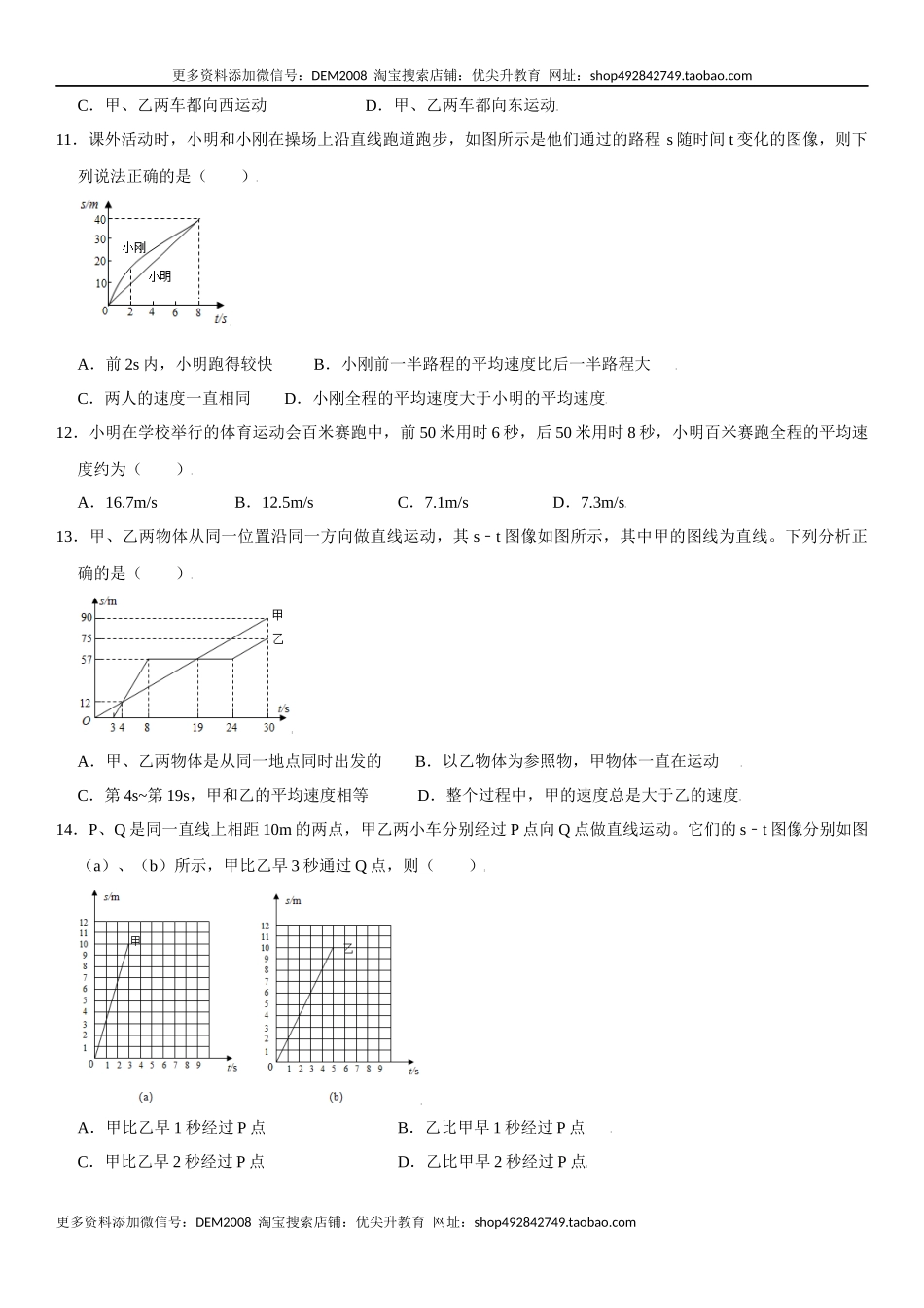 第一章 机械运动（提分卷）（原卷版）.docx_第3页