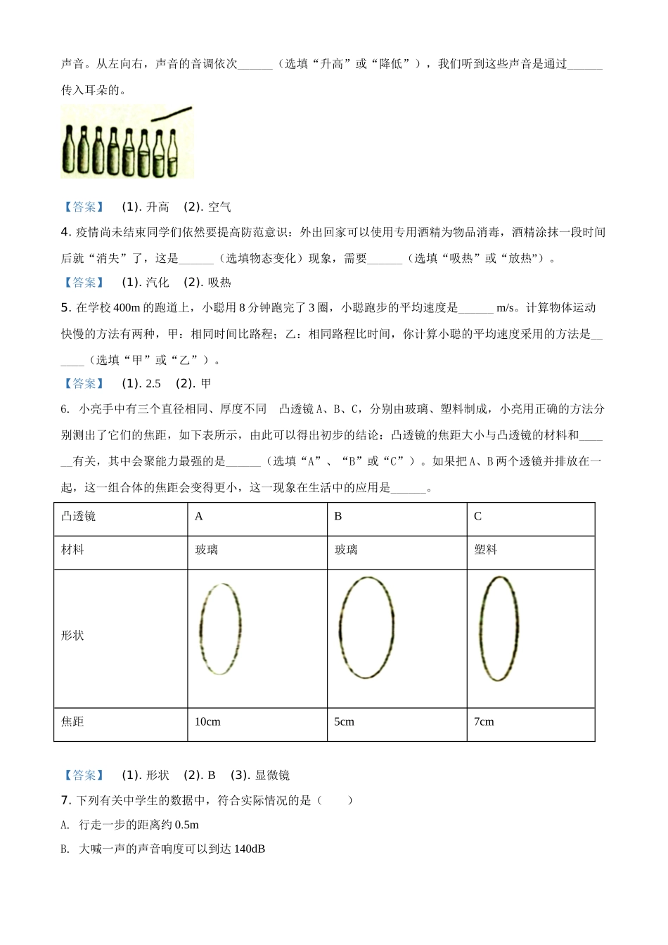 河南省郑州市2020-2021学年八年级（上）期末物理试题 - 答案.doc_第2页