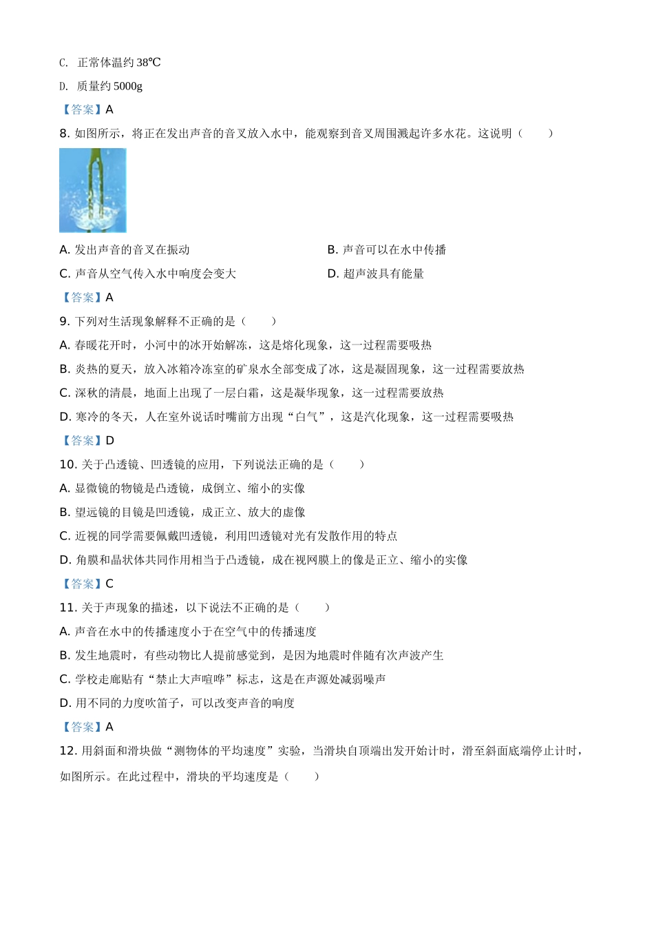 河南省郑州市2020-2021学年八年级（上）期末物理试题 - 答案.doc_第3页