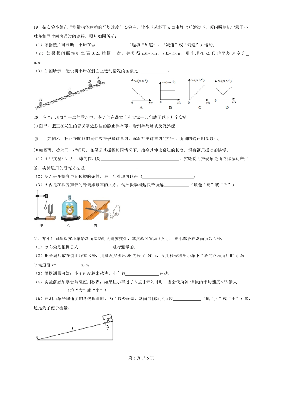 安徽合肥包河区四十八分校2020-2021第一次月考八年级物理试卷（含答案）.doc_第3页