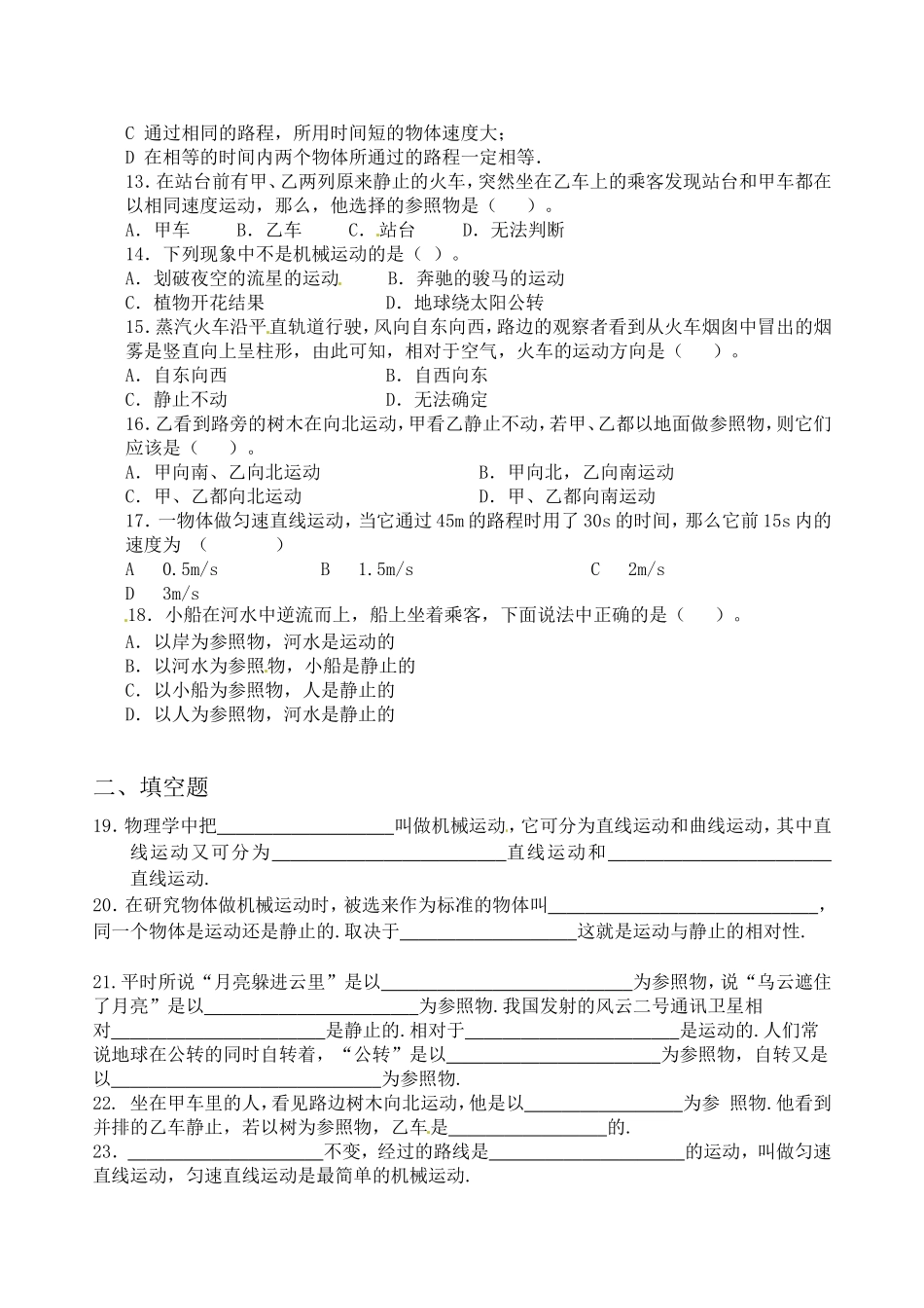级物理上册第一章《机械运动》测试卷2.doc_第2页