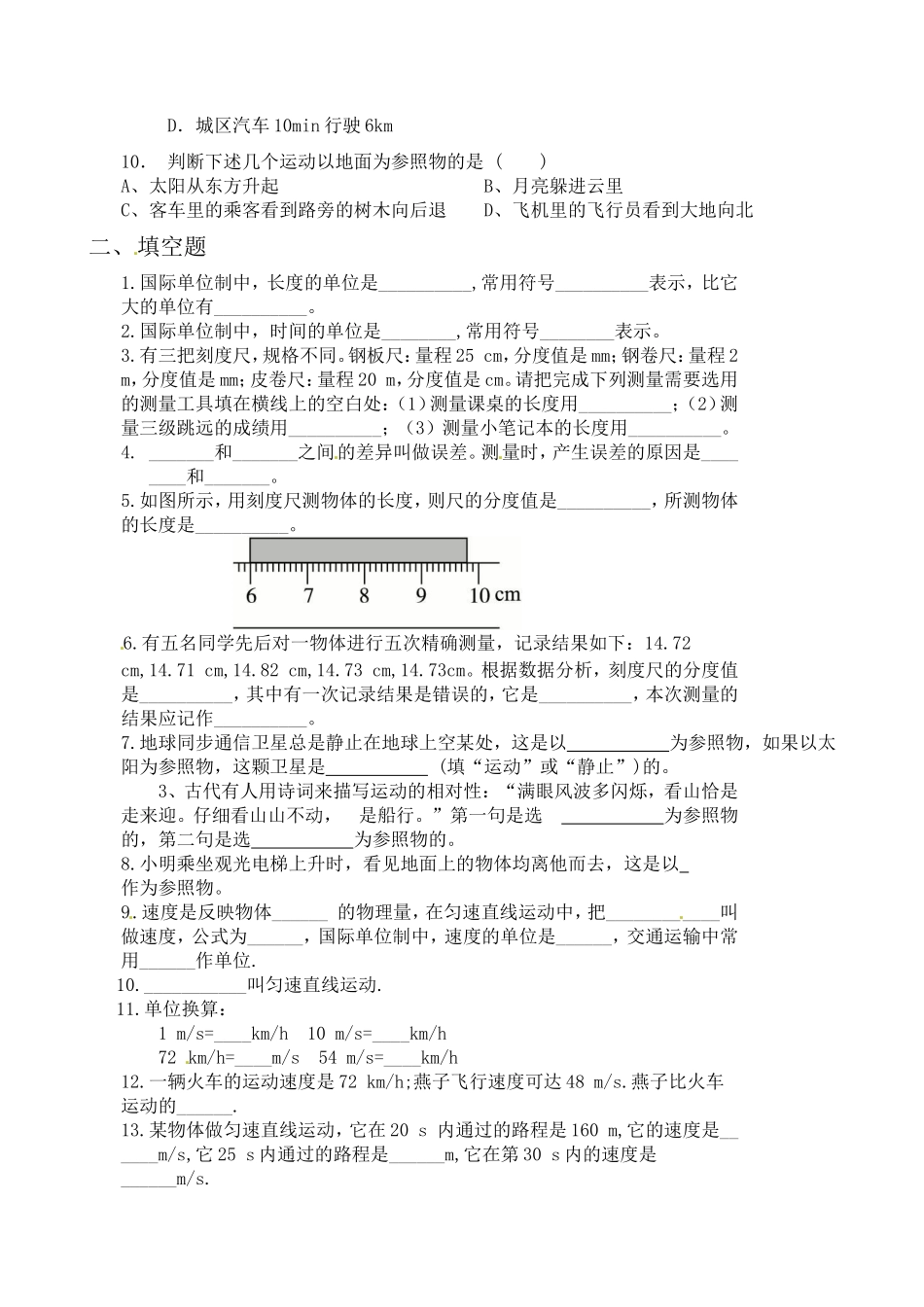 级物理上册第一章《机械运动》测试卷1.doc_第2页