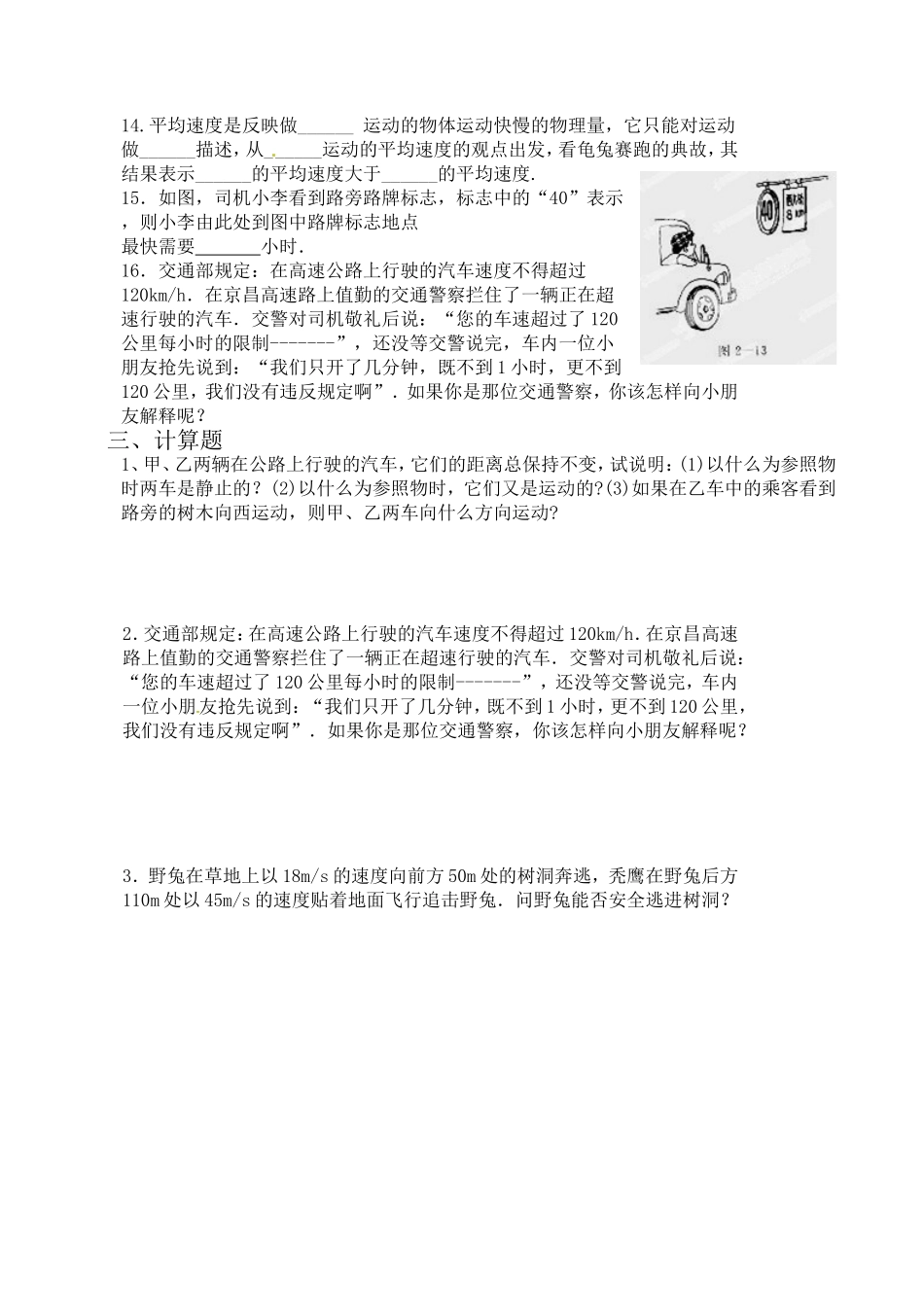 级物理上册第一章《机械运动》测试卷1.doc_第3页