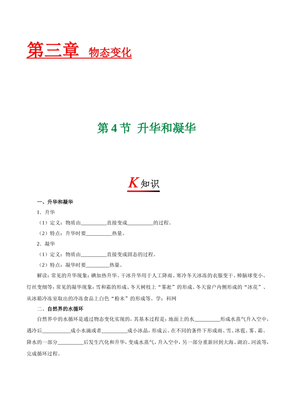 专题3.4 升华和凝华--八年级物理人教版（上册）.doc_第1页