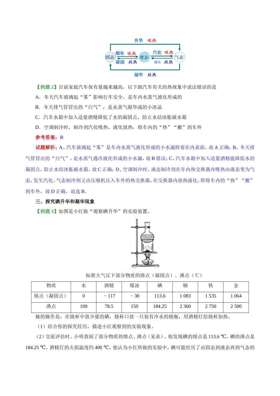 专题3.4 升华和凝华--八年级物理人教版（上册）.doc_第3页