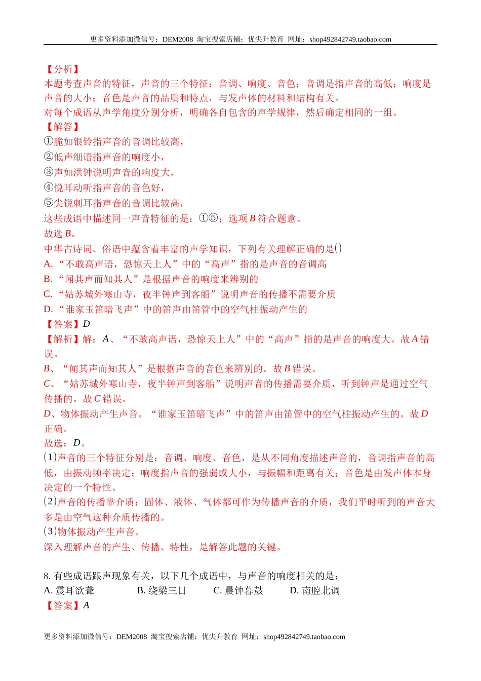 专题02 声音的特性（解析版）.docx_第3页