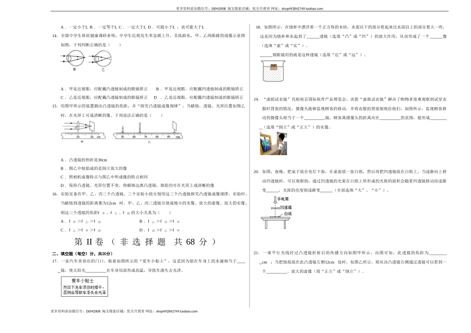第五章 透镜及其应用（选拔卷）（A3考试版）.doc_第3页