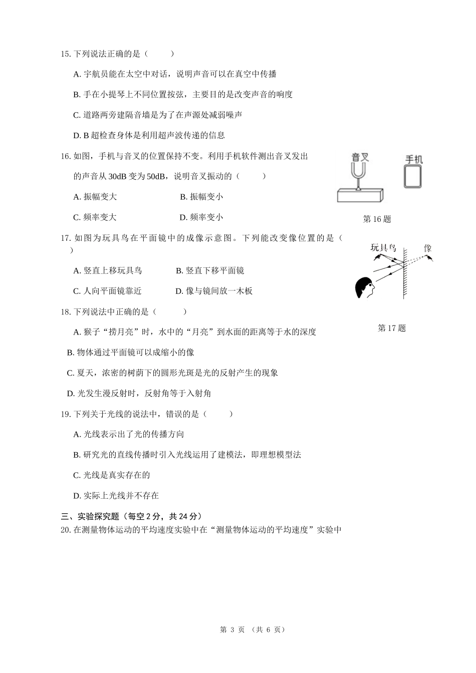 安徽省芜湖市市区2020-2021学年八年级上学期期中考试物理试题.docx_第3页